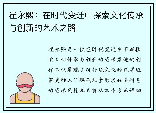 崔永熙：在时代变迁中探索文化传承与创新的艺术之路